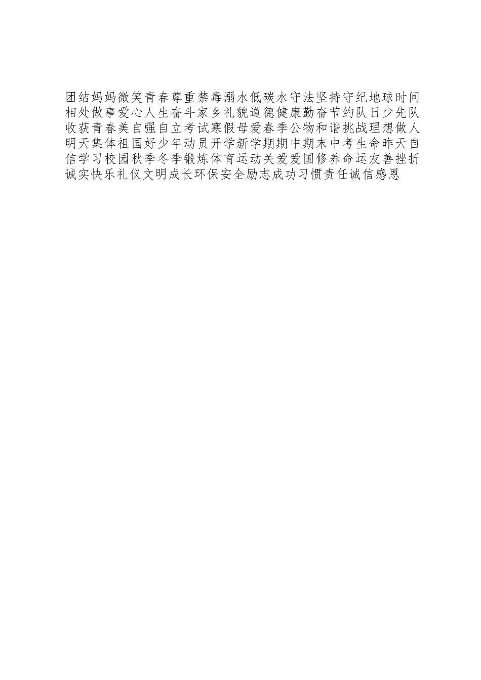 11月10日关于冬季锻炼的倡议书范文_第2页