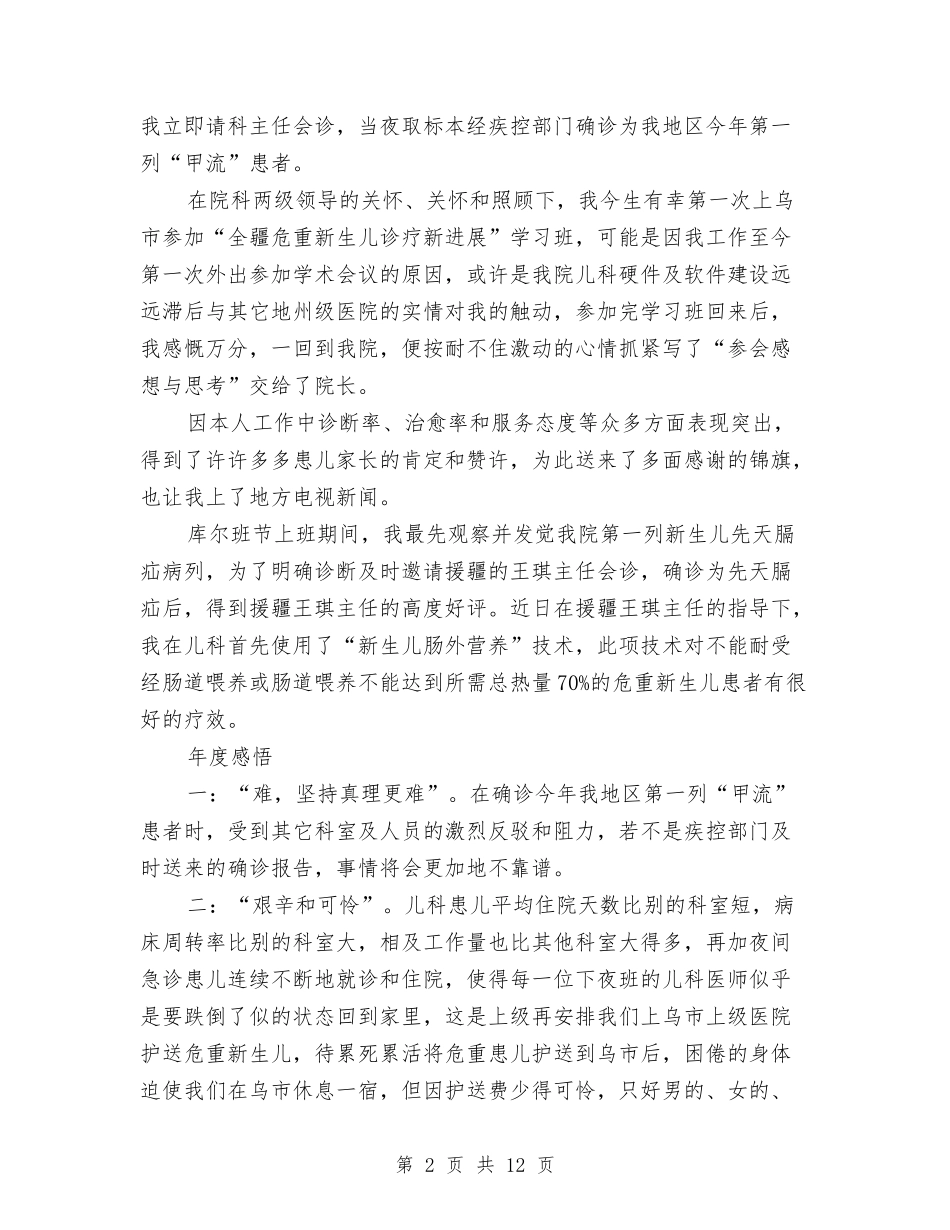 2024年医师年度工作总结范文3篇与2024年医师年终总结模板汇编_第2页