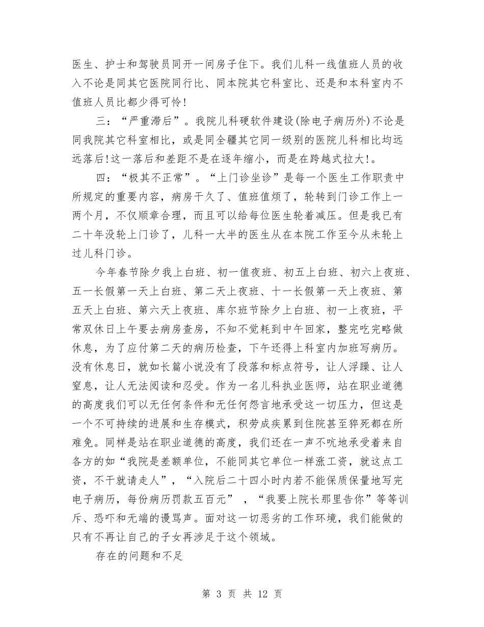 2024年医师年度工作总结范文3篇与2024年医师年终总结模板汇编_第3页