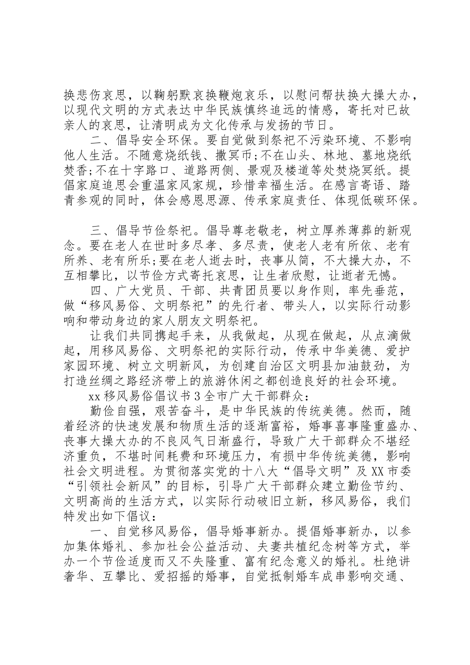 XX移风易俗倡议书范文4篇_第2页
