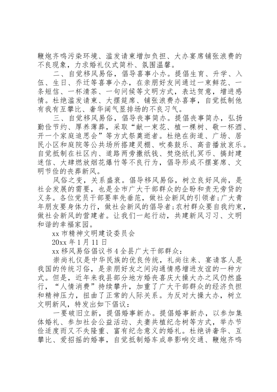 XX移风易俗倡议书范文4篇_第3页