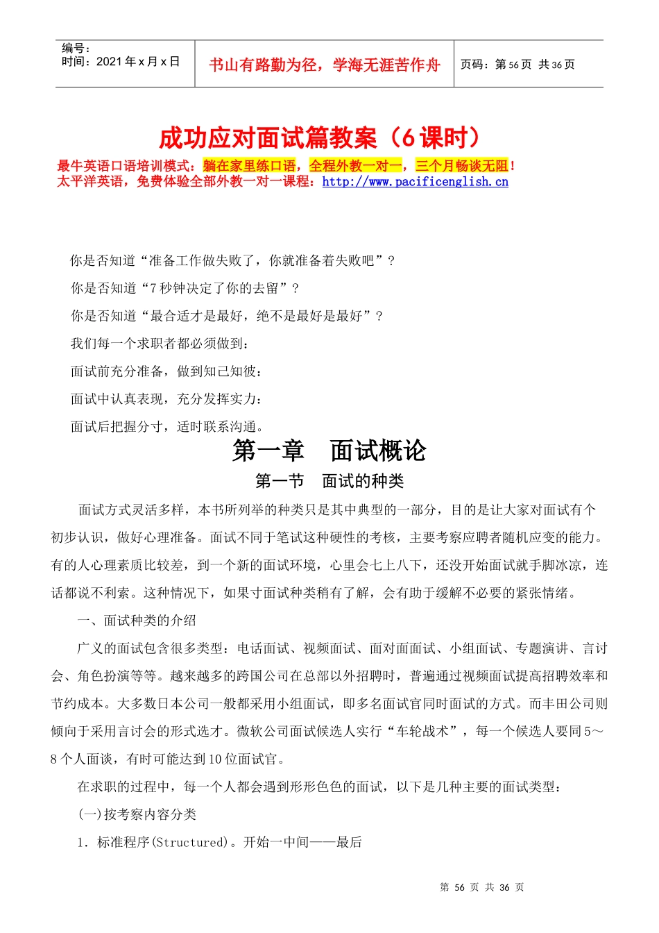 成功应对面试篇教案_第1页