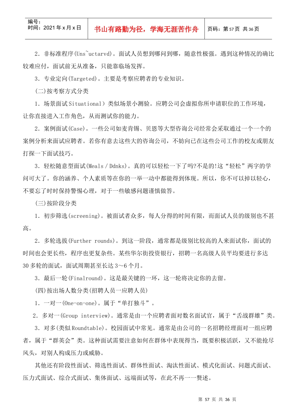 成功应对面试篇教案_第2页