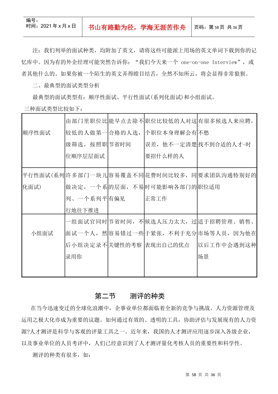 成功应对面试篇教案_第3页