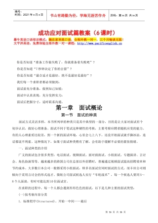 成功应对面试篇教案