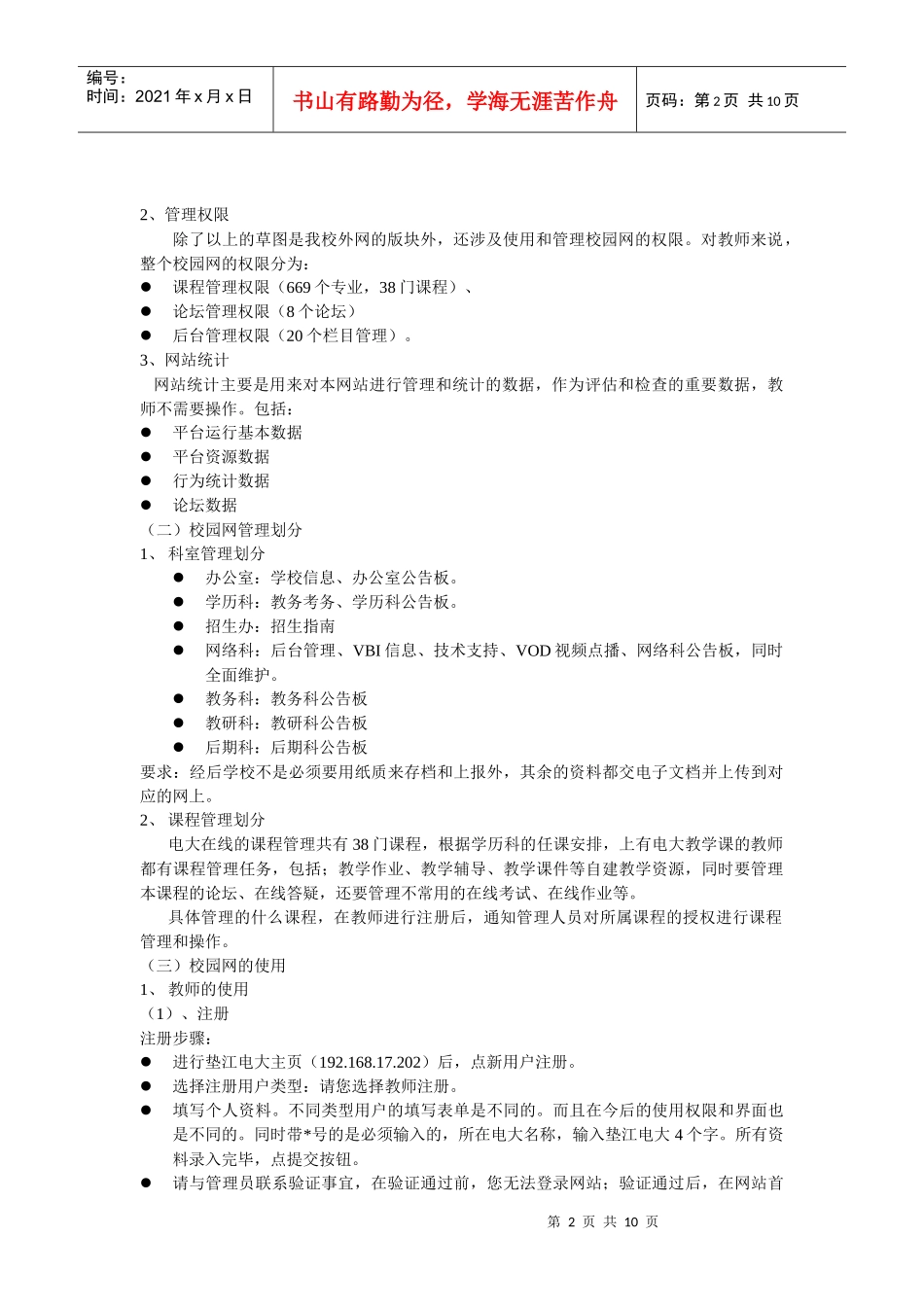 现代教育技术教师培训教案_第2页