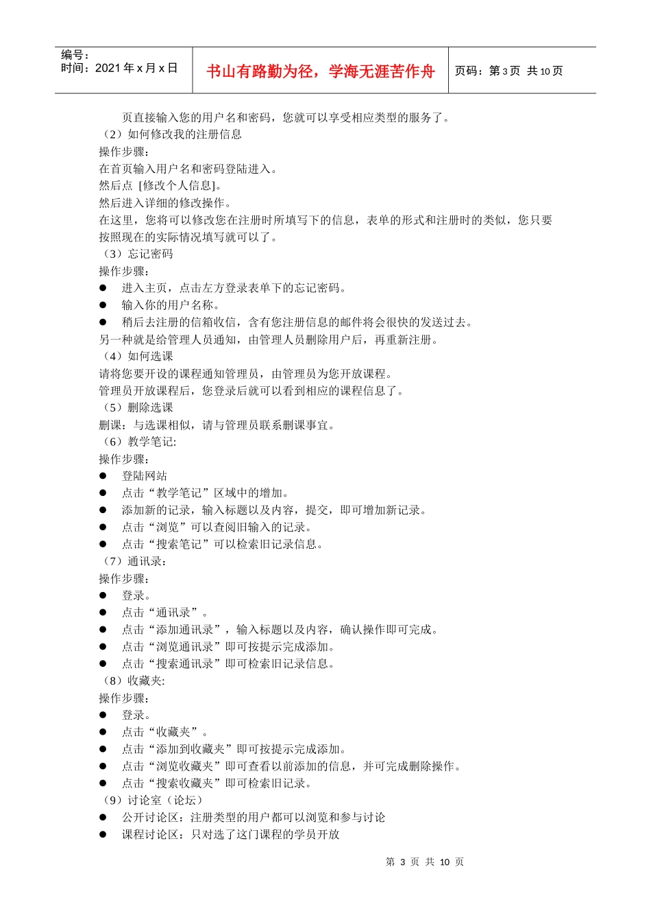 现代教育技术教师培训教案_第3页