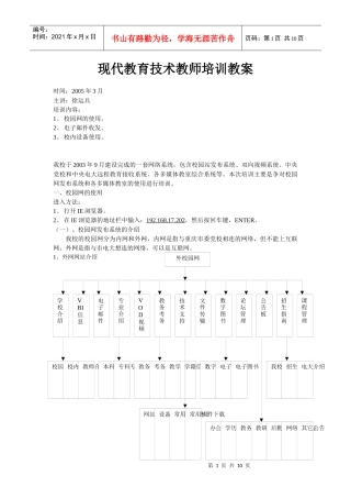 现代教育技术教师培训教案