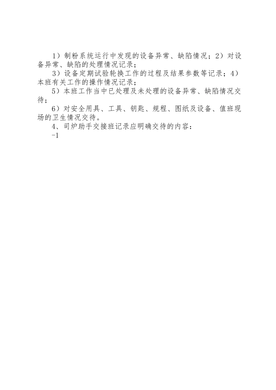 设备交接班管理规章制度_第2页