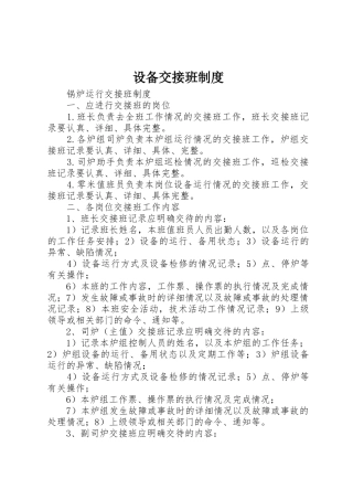 设备交接班管理规章制度