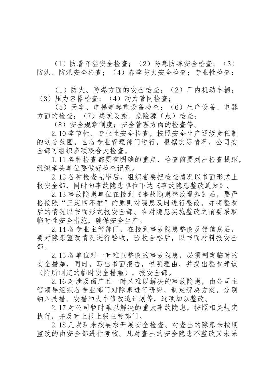 事故隐患排查治理奖惩规章制度细则_第2页