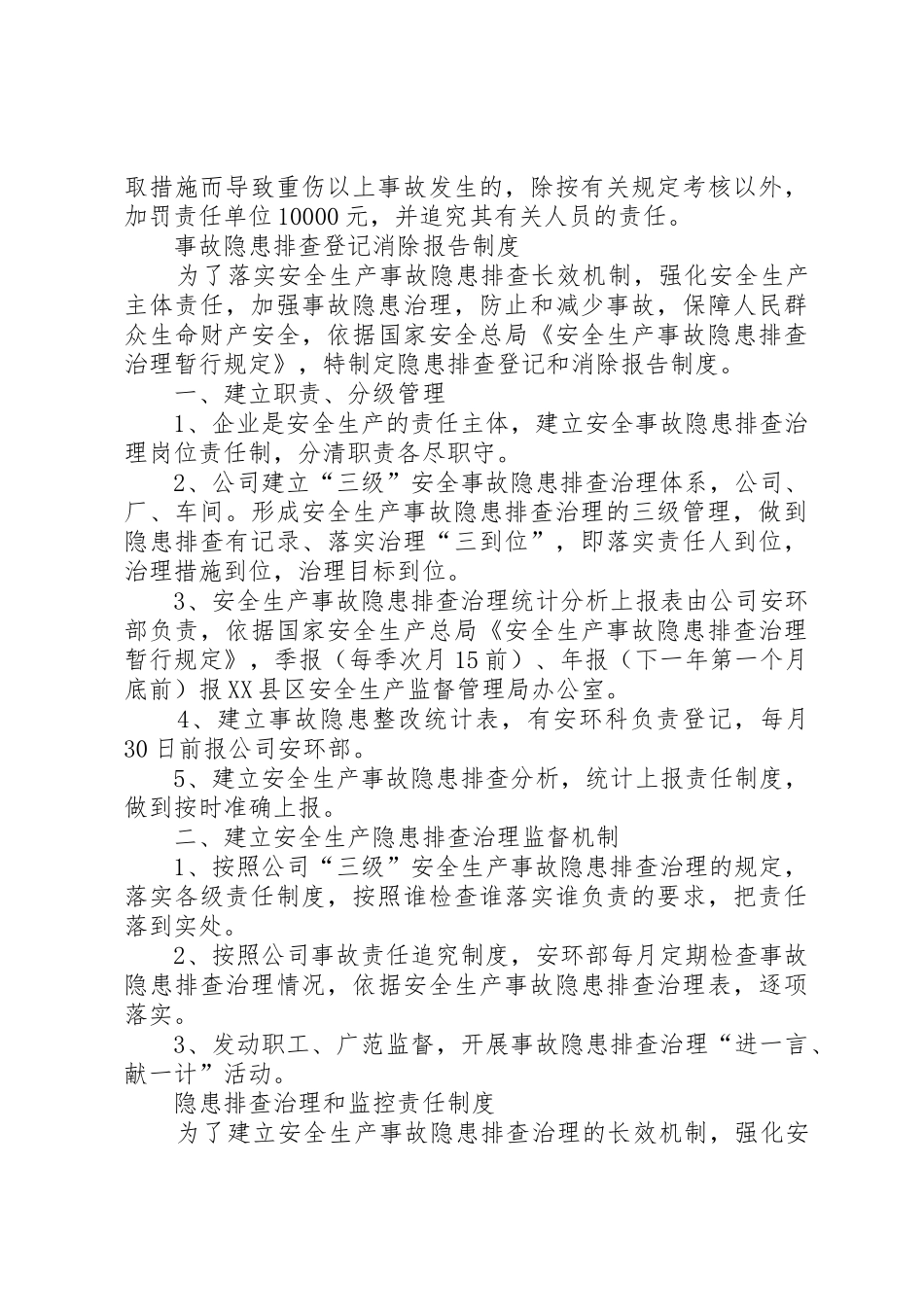 事故隐患排查治理奖惩规章制度细则_第3页
