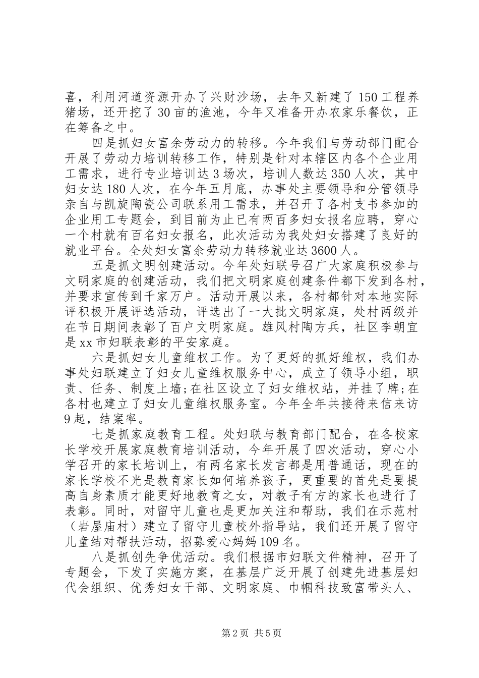 关于妇联年终工作总结精选两篇_第2页
