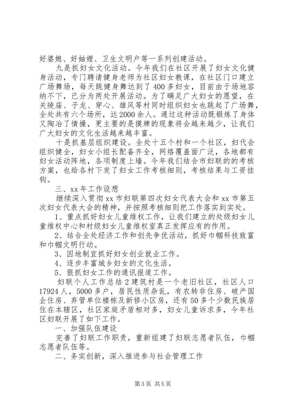 关于妇联年终工作总结精选两篇_第3页