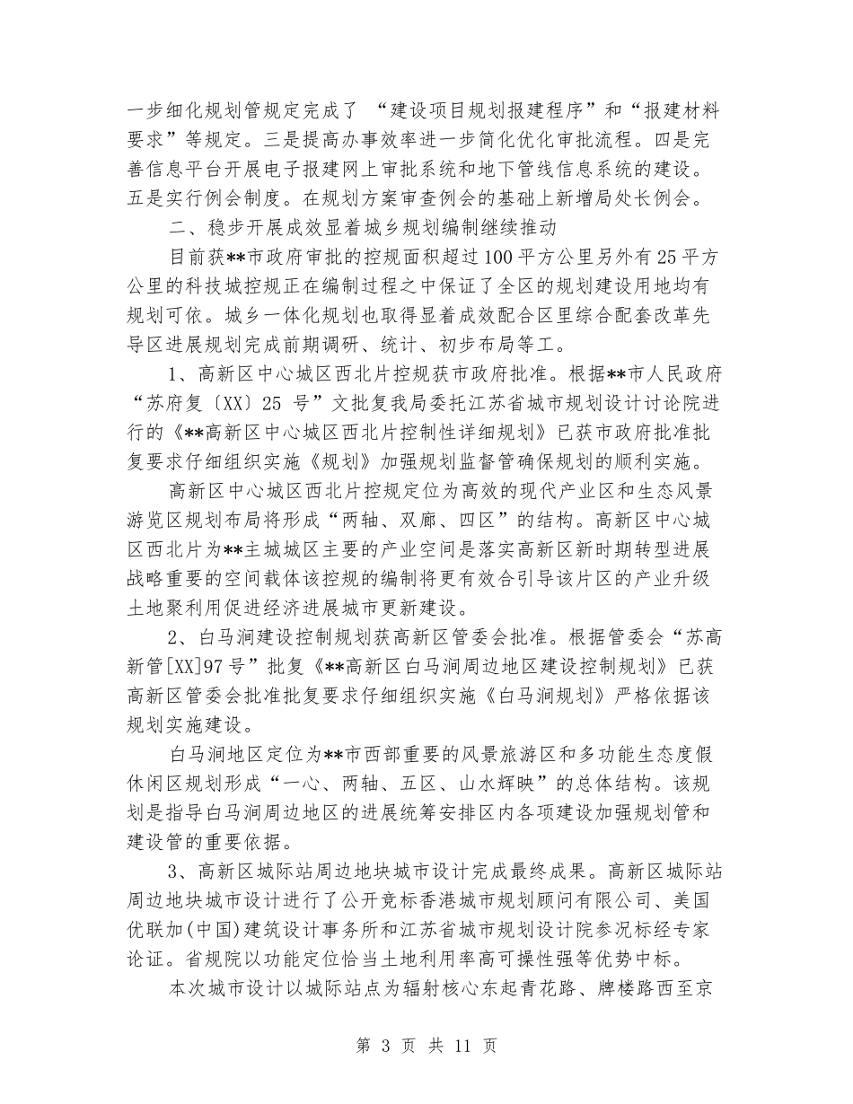 2024年管委会工作总结_第3页