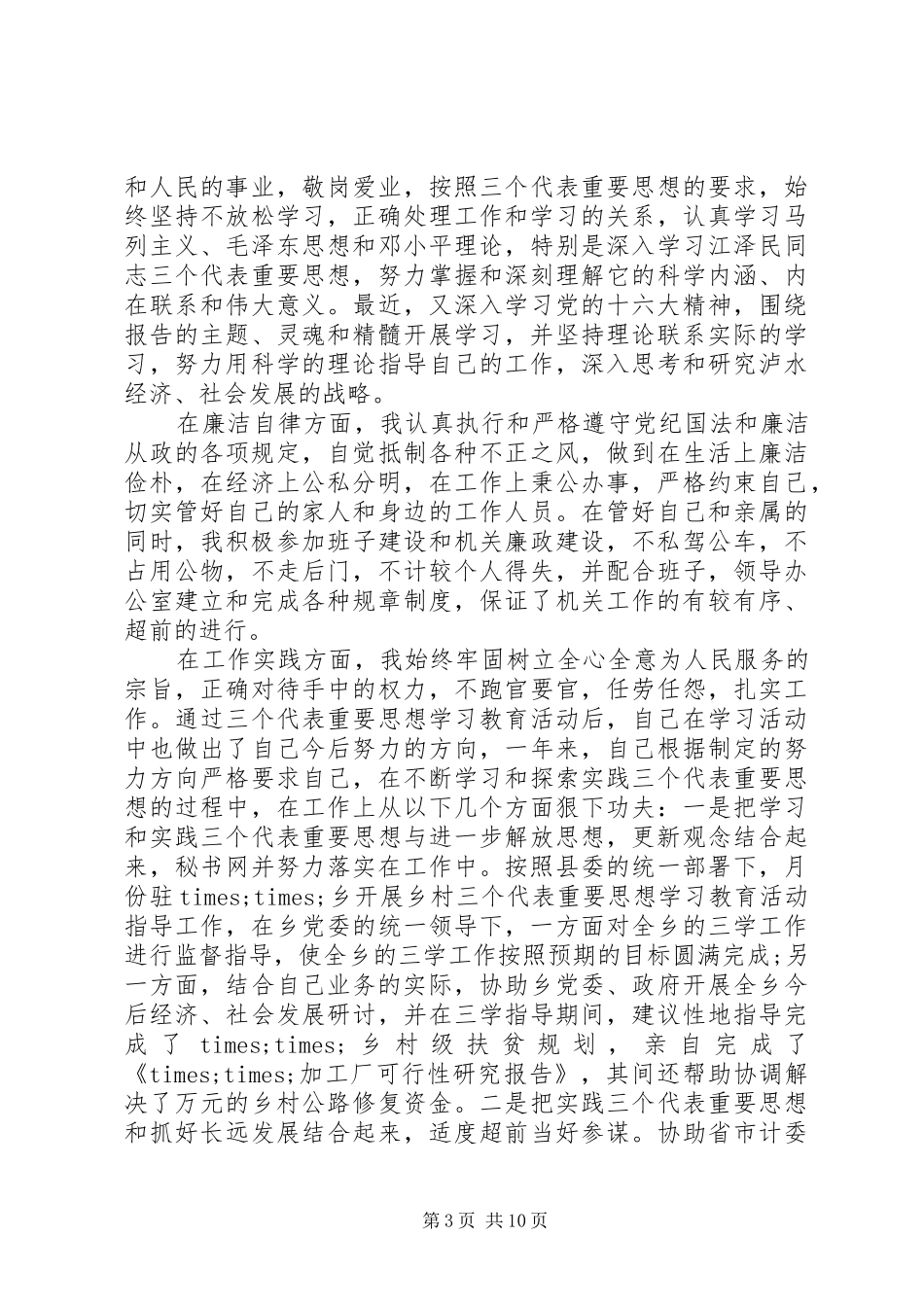 副科长工作总结报告_第3页