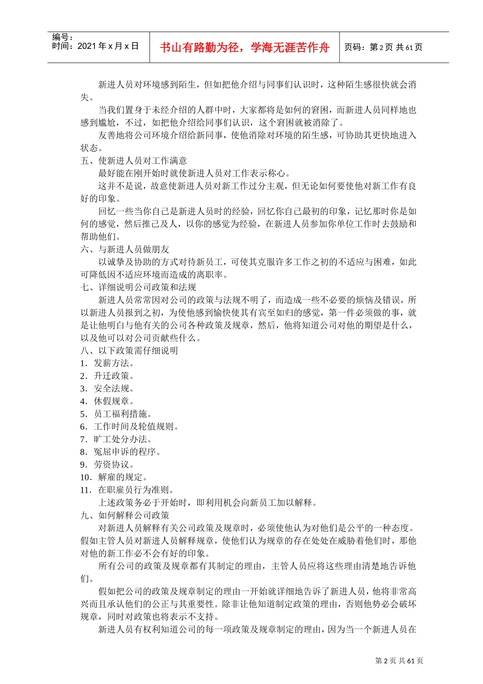 新进员工培训方法_第2页