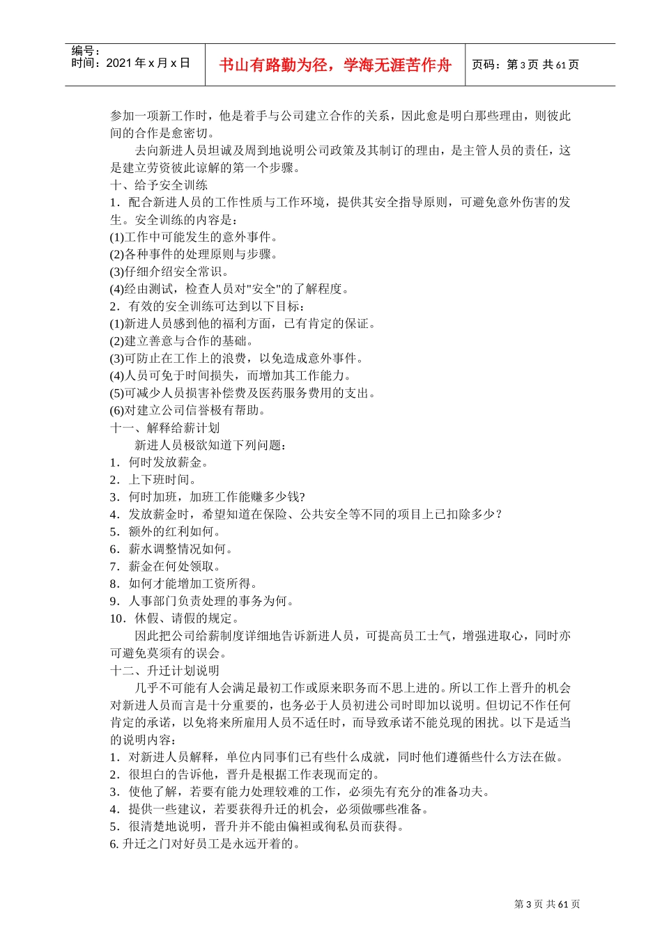 新进员工培训方法_第3页