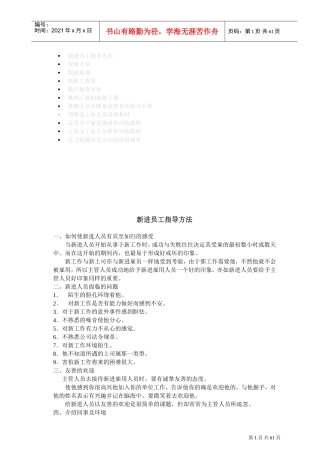 新进员工培训方法