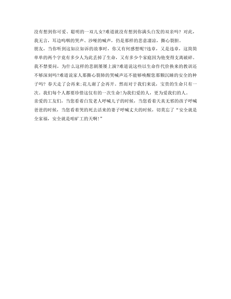 《安全管理文档》之演讲稿生命至上 安全发展 _第2页