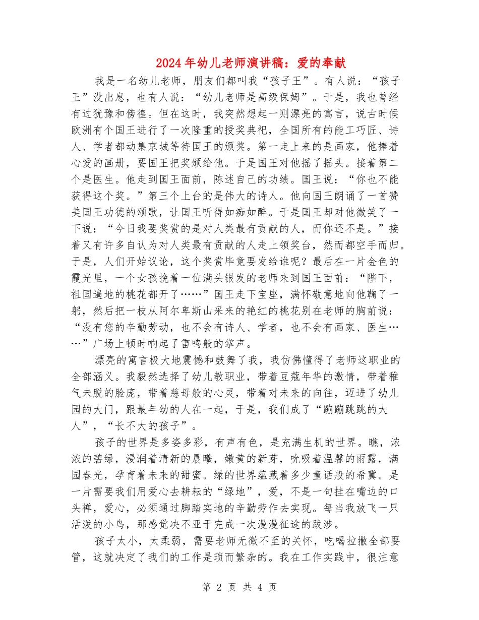 2024年幼儿教师演讲稿：爱的奉献_第2页