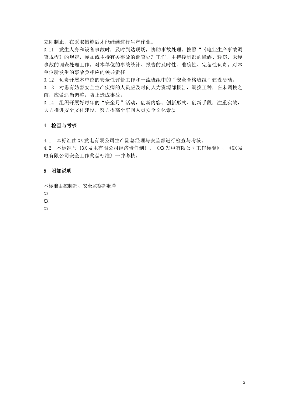 某发电厂控制部各岗位责任制_第2页