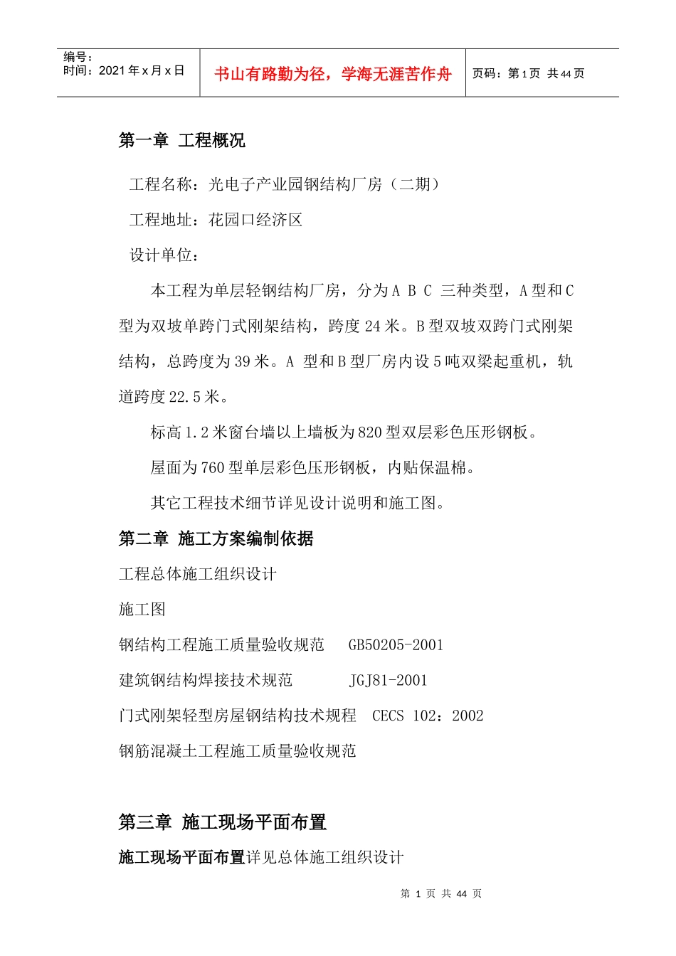 门式刚架厂房施工方案培训资料_第1页