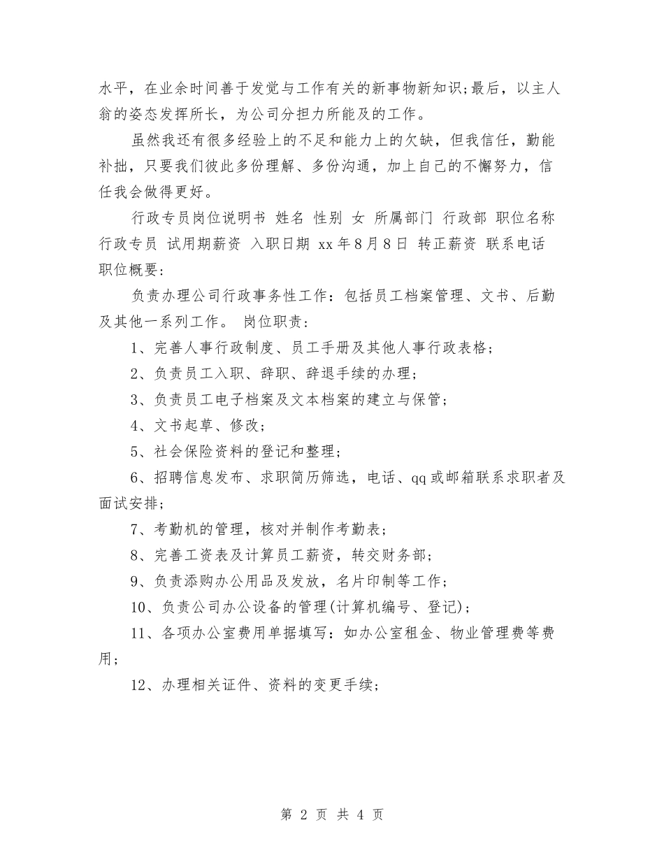 2024年行政专员年底总结与2024年行政专员试用期工作总结范文汇编_第2页