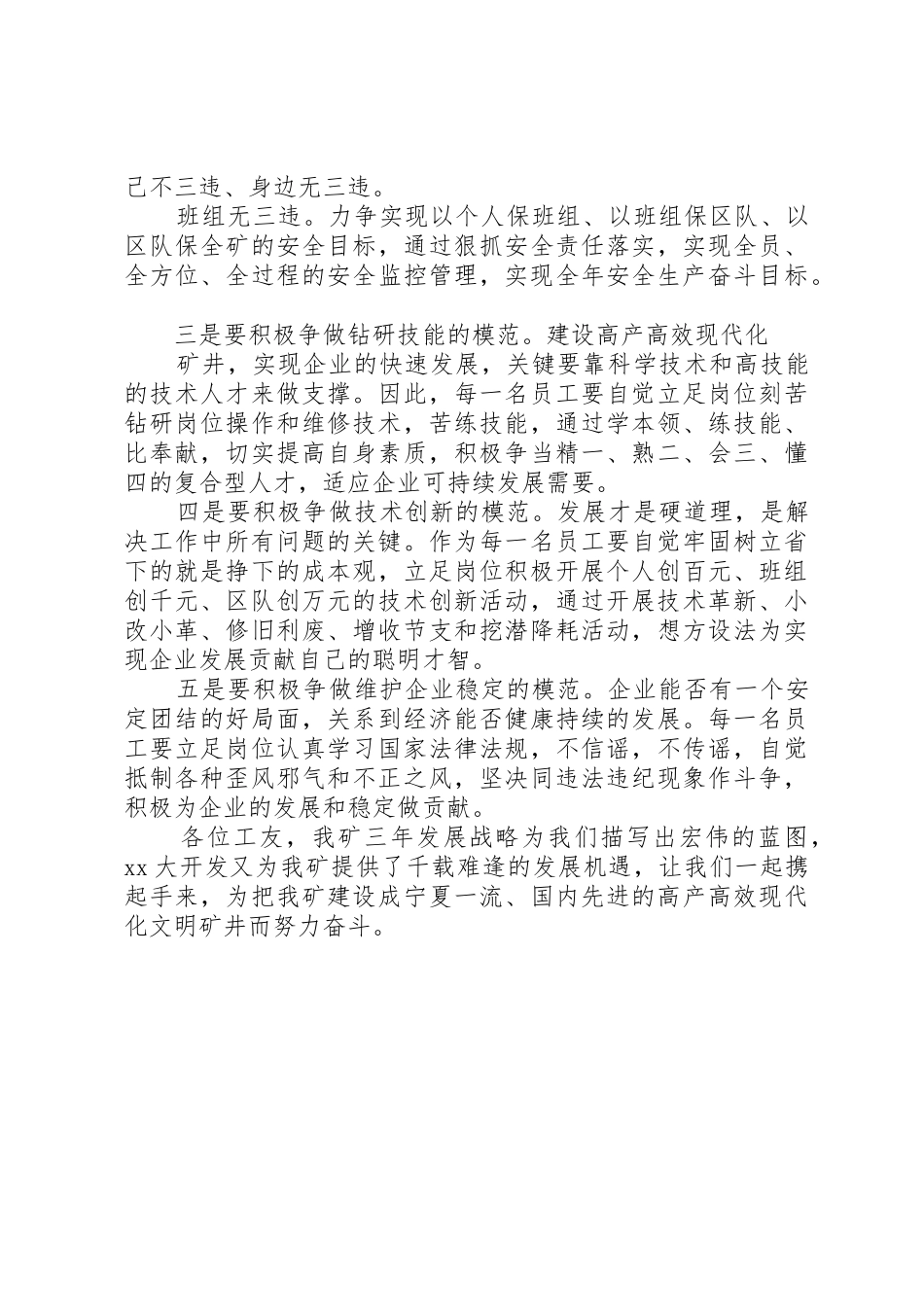 XX年五一劳动模范倡议书_第2页