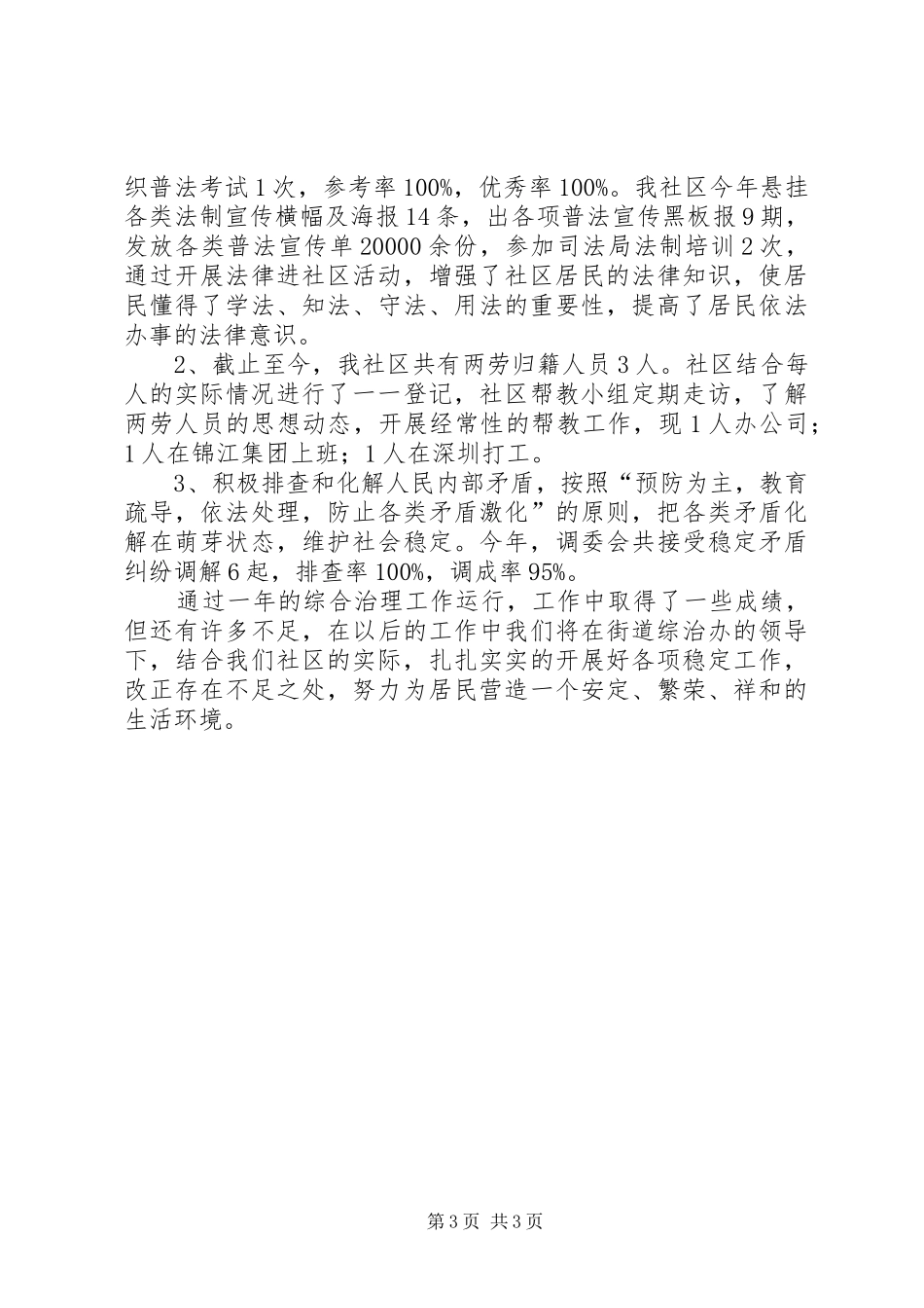 创平安社区总结_第3页