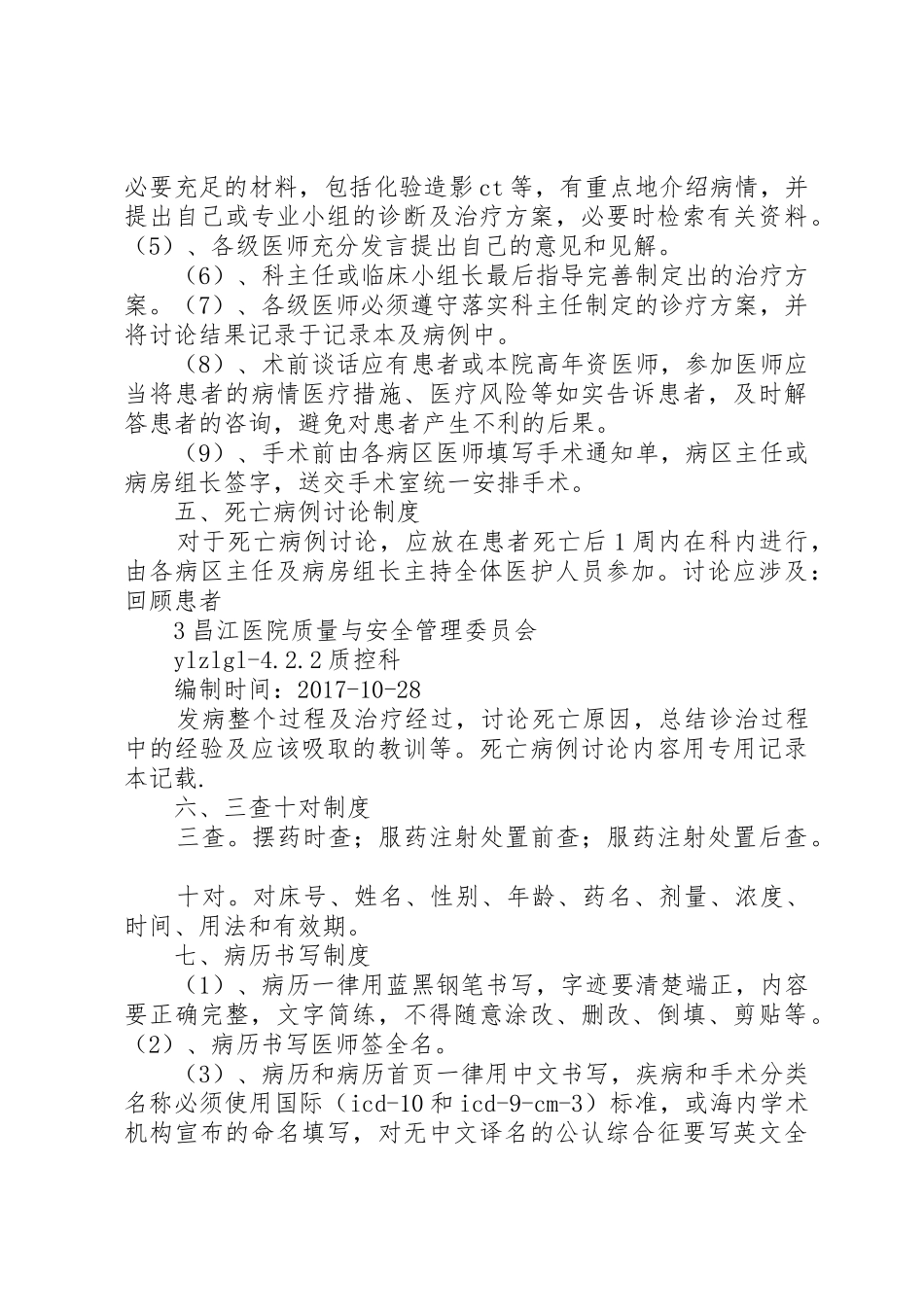 乡镇卫生院医疗质量规章制度管理_第3页