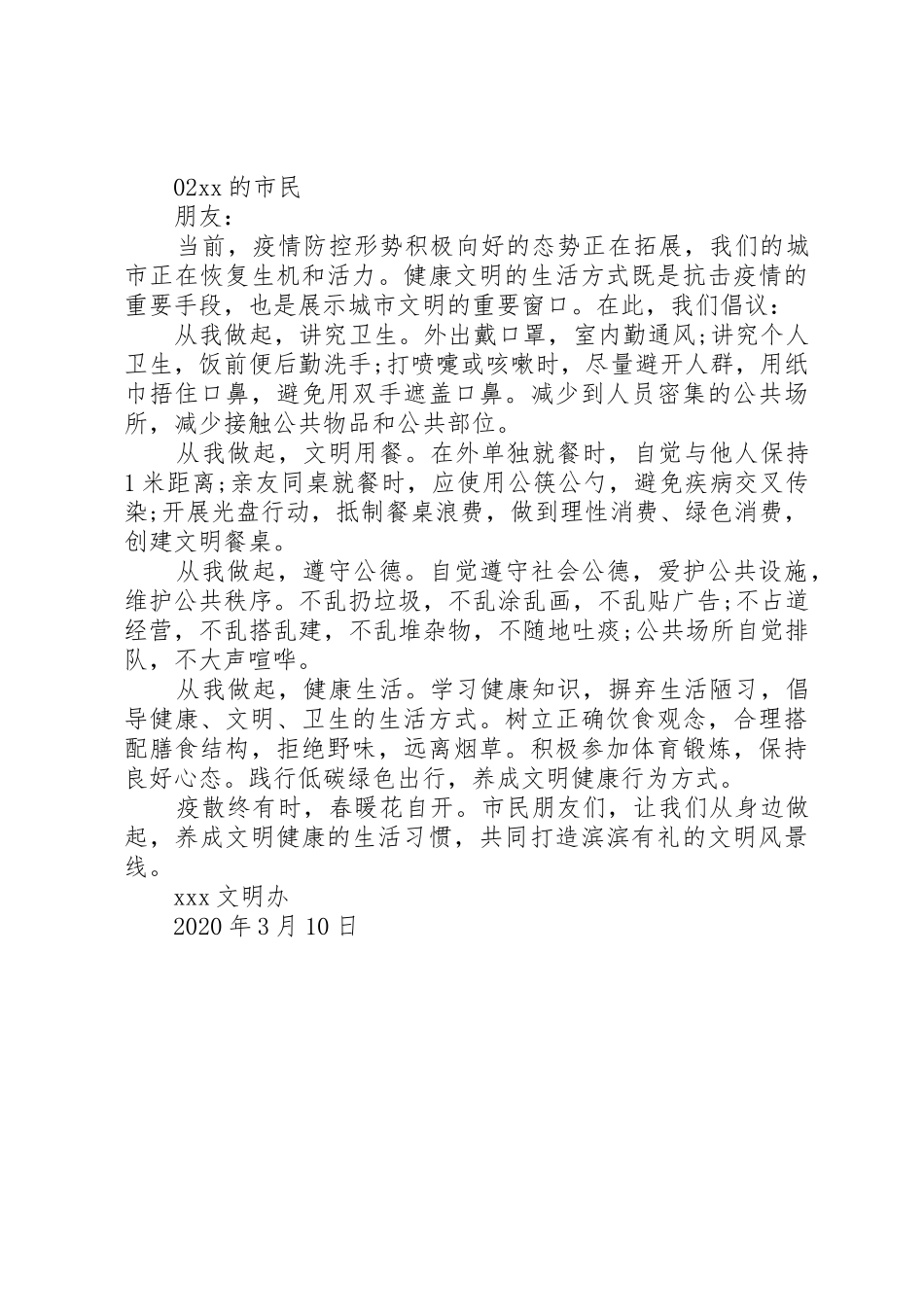 争做文明健康好村民倡议书范文大全2篇_第2页