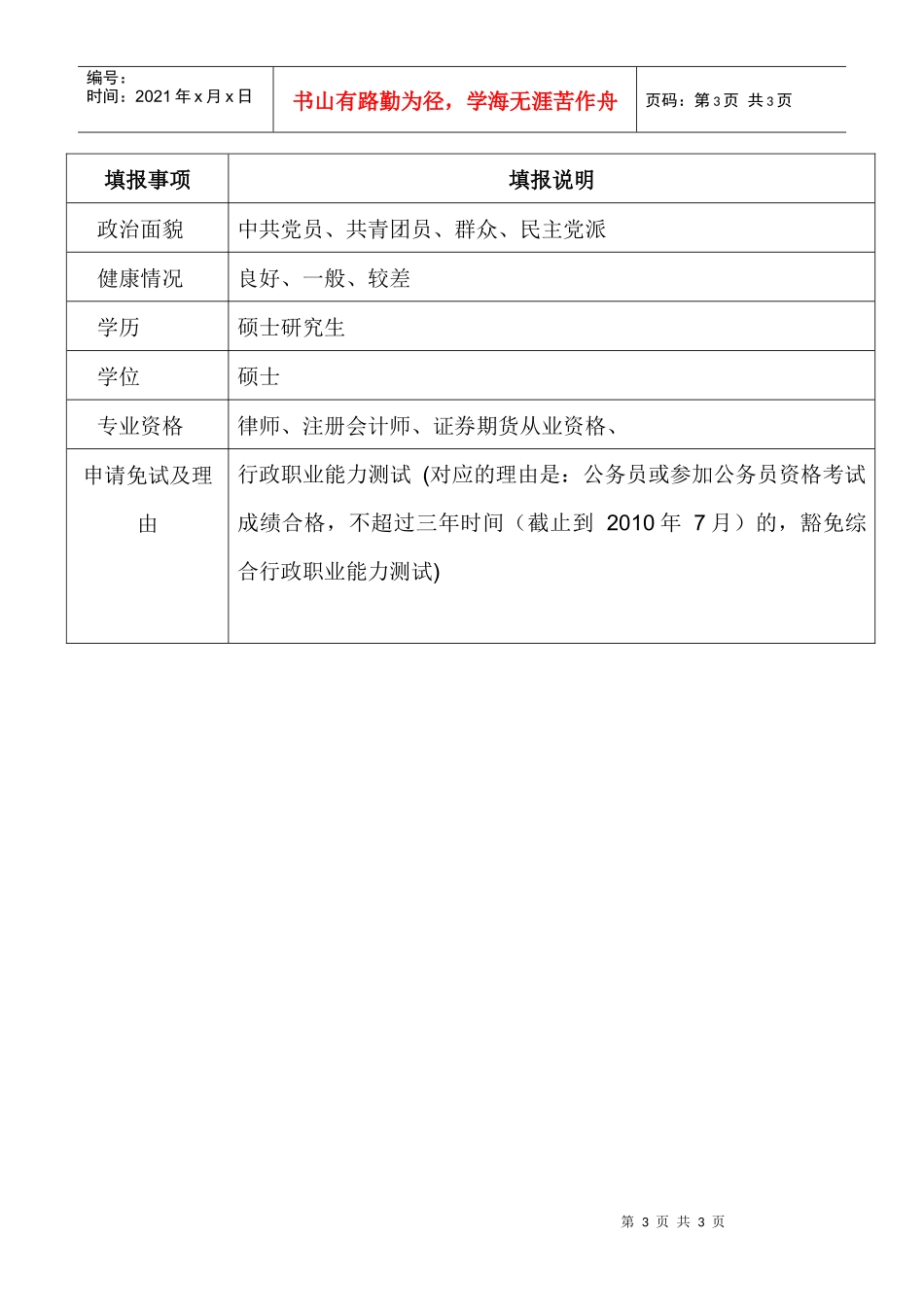 应聘人员报名表_第3页