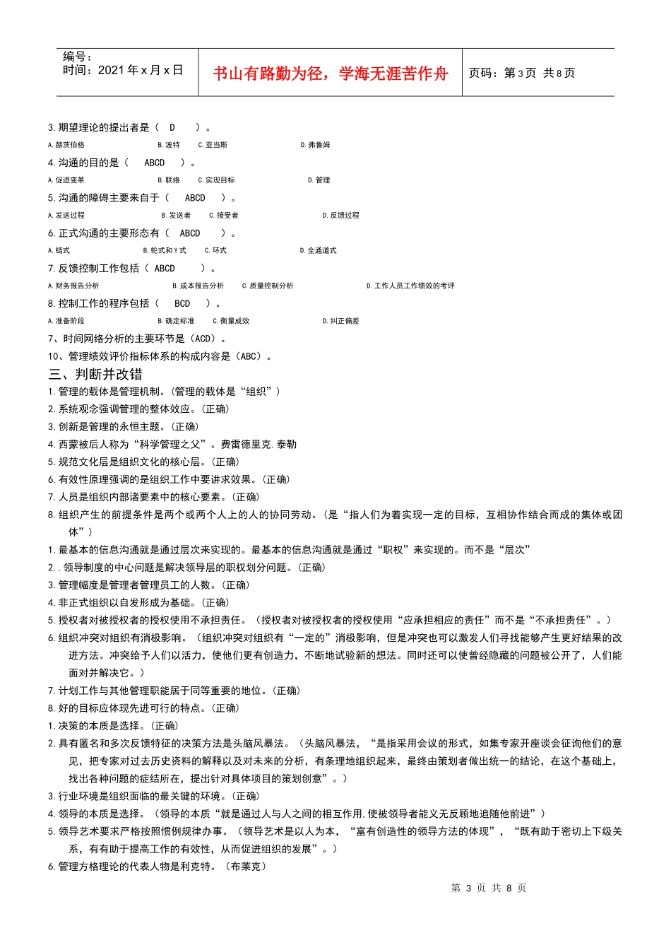 管理方法与艺术 形成性考核册复习汇总_第3页