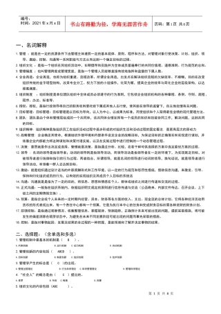 管理方法与艺术 形成性考核册复习汇总