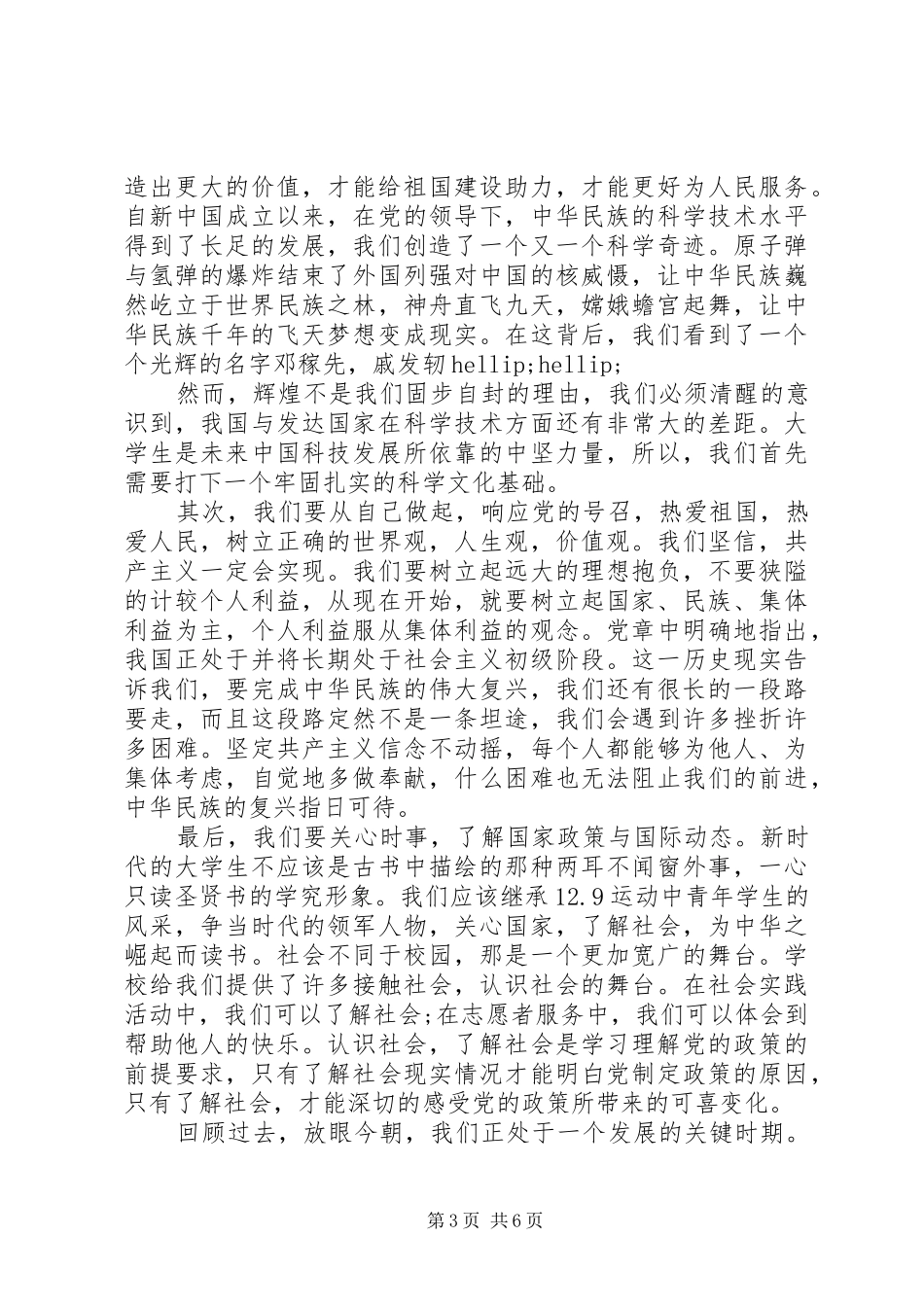 回顾一二九运动，八十五周年心得总结_第3页