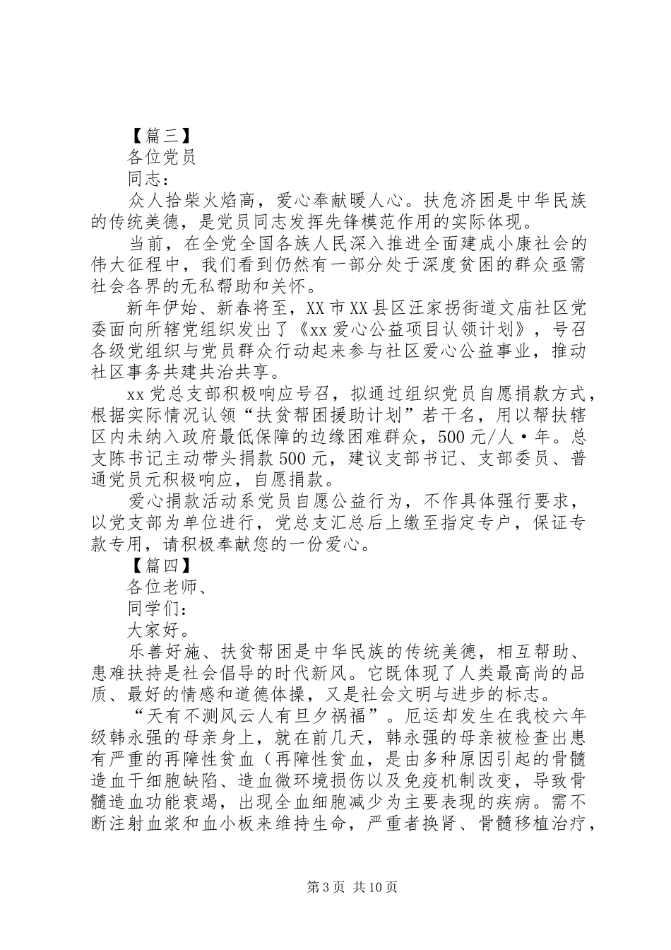 爱心捐款倡议书范文10篇_第3页
