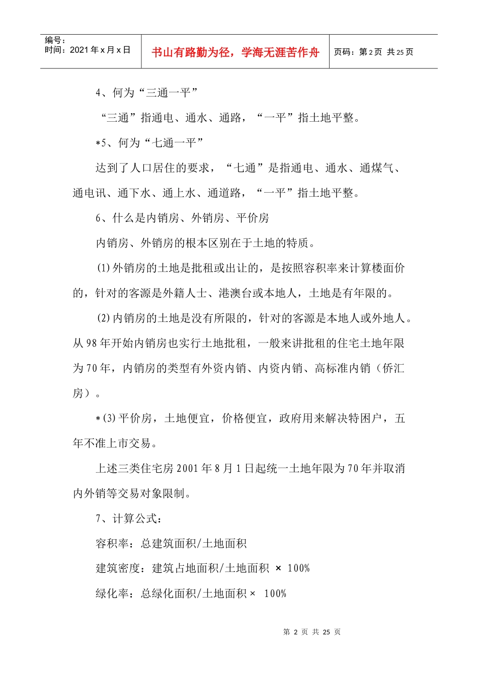 物业中介新员工培训手册(一)_第2页