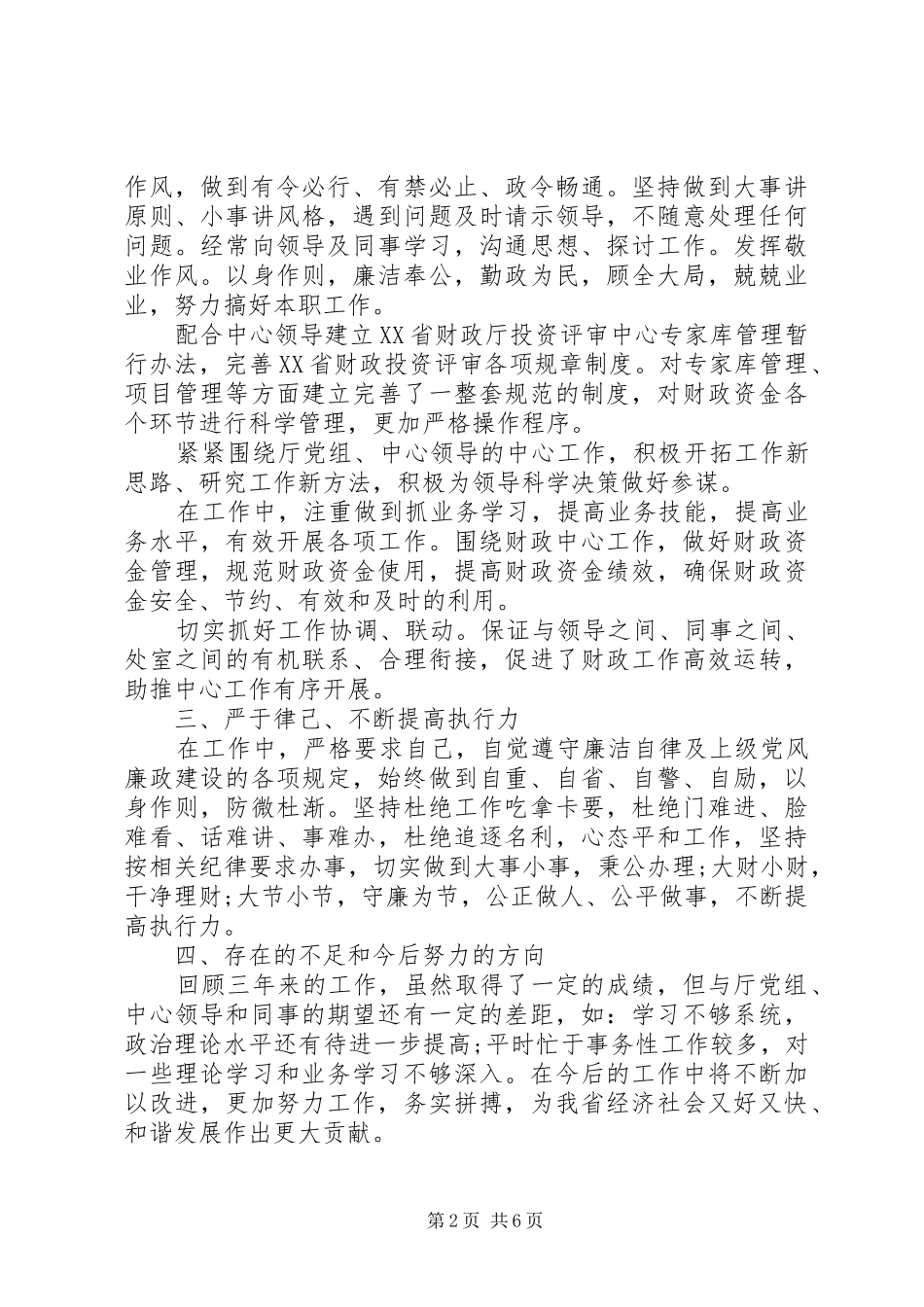 对干部评议工作总结例文优选_第2页