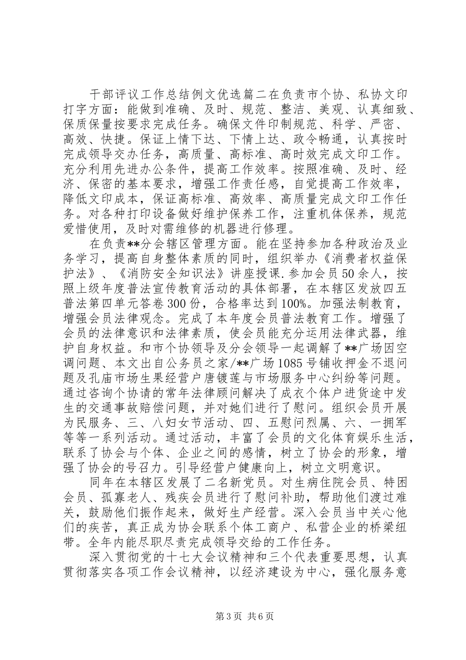 对干部评议工作总结例文优选_第3页