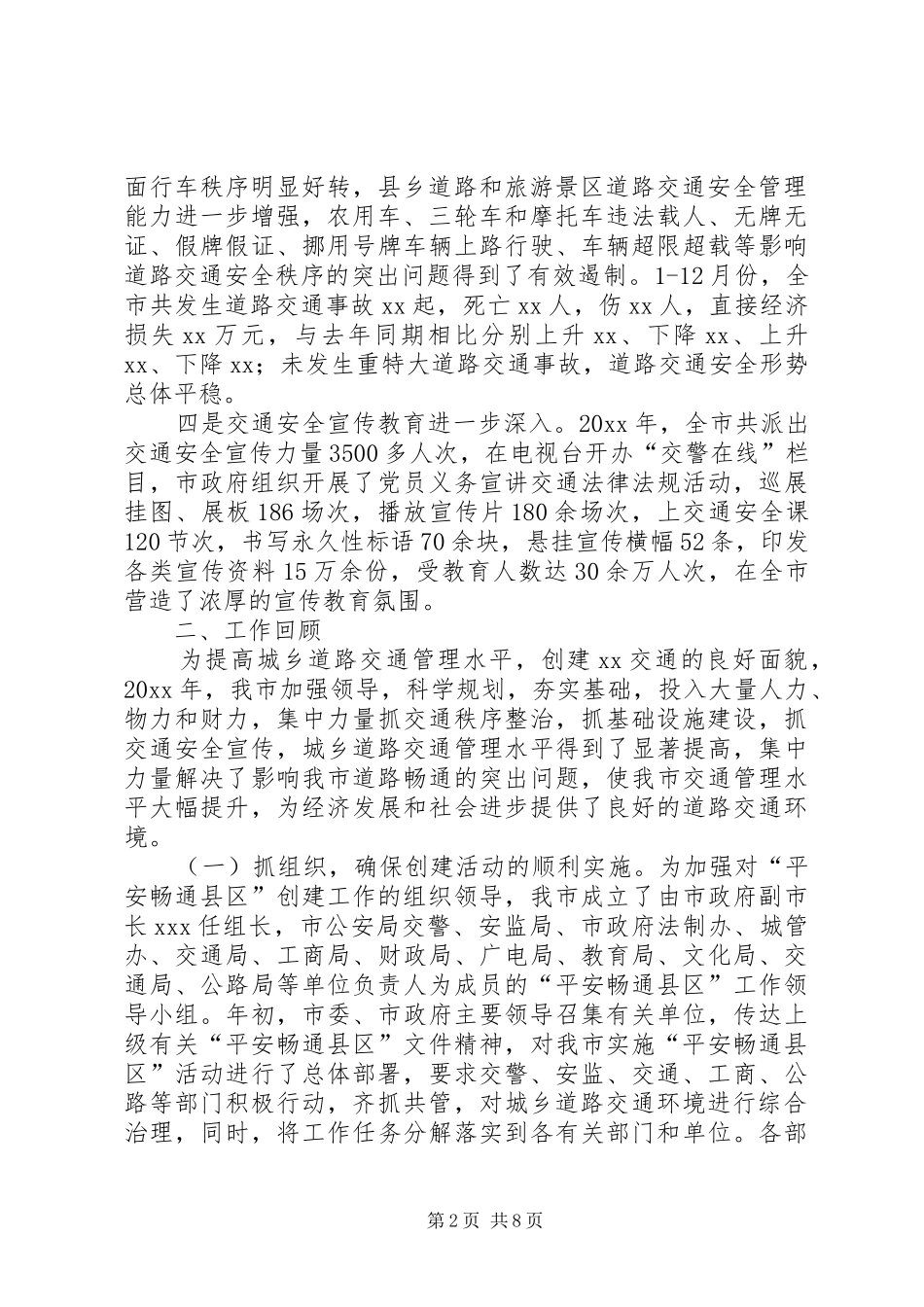 创建平安畅通县区总结_第2页