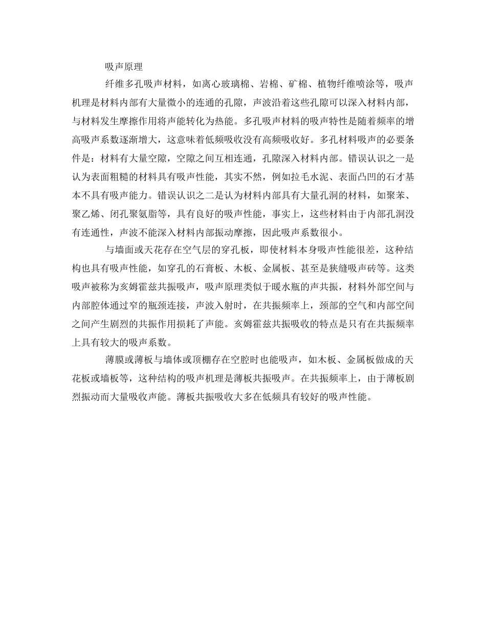 《安全环境-环保技术》之吸声系数与降噪系数 _第2页