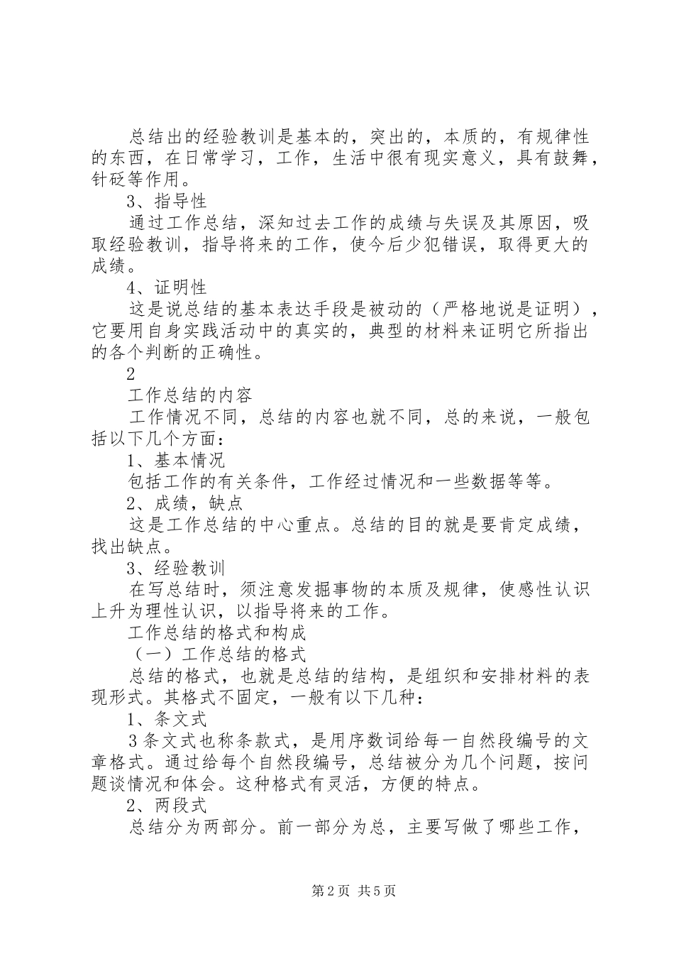 工作总结报告精华版本格式_第2页