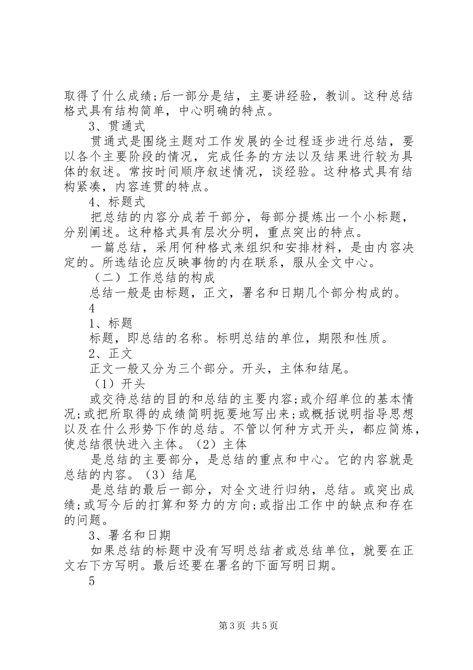 工作总结报告精华版本格式_第3页