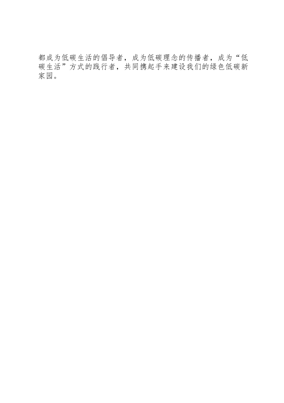 校园低碳生活倡议书范文 (3)_第2页