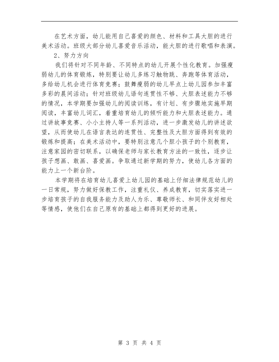 2024年中班班级特色工作计划范文_第3页