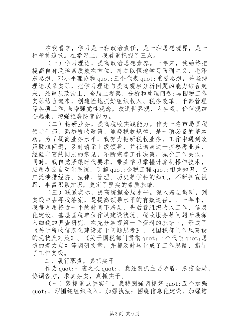 国税稽查工作总结_第3页