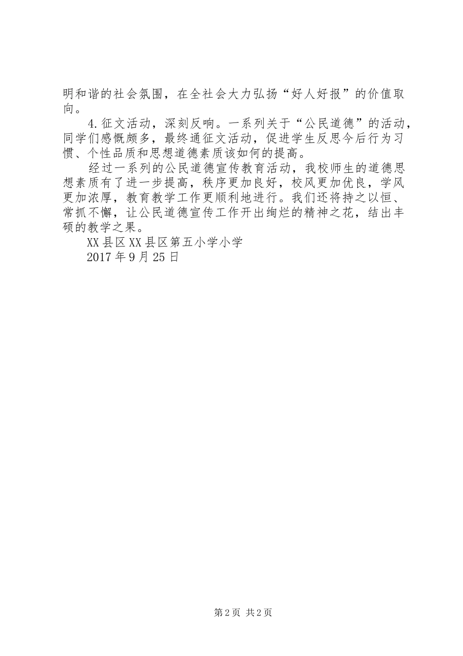 关于开展“第十五个公民道德宣传日”活动小结(五小)_第2页