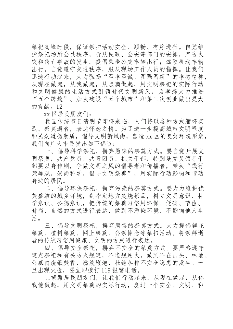 20XX年清明节文明祭祀倡议书范文大全_1(2)_第2页