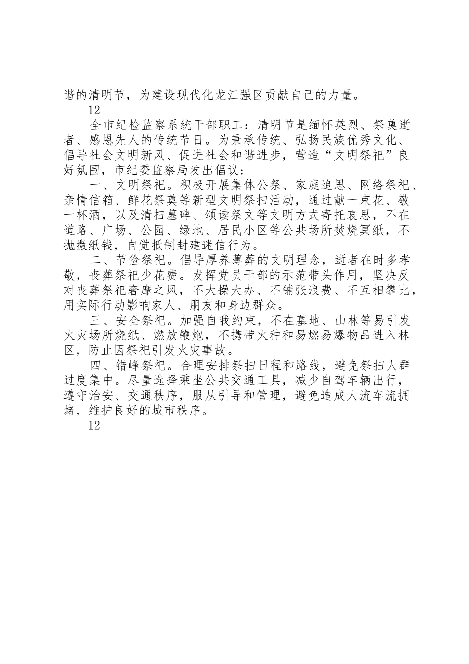 20XX年清明节文明祭祀倡议书范文大全_1(2)_第3页